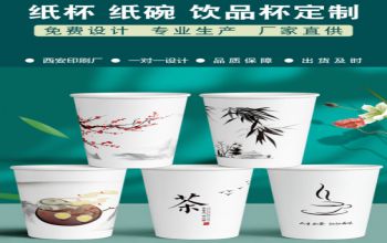 紙杯/紙碗設計印刷
